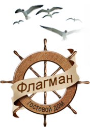 Гостевой дом «Флагман»
